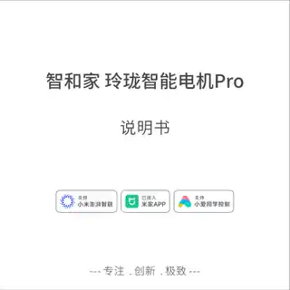 智和家 玲珑智能电机Pro
